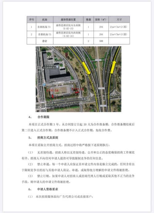 首都機(jī)場(chǎng)航站樓旅游咨詢柜臺(tái)運(yùn)營(yíng)合作及藍(lán)天廣告高立柱項(xiàng)目招商公告
